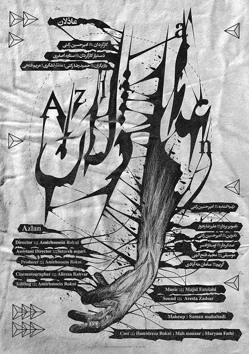 عاذلان از امیر حسین رکنی